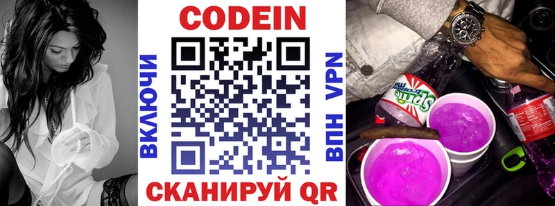 Codein Purple Drank  Купить  Заводоуковск 
